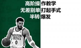 NBA2konline怎么转身过人